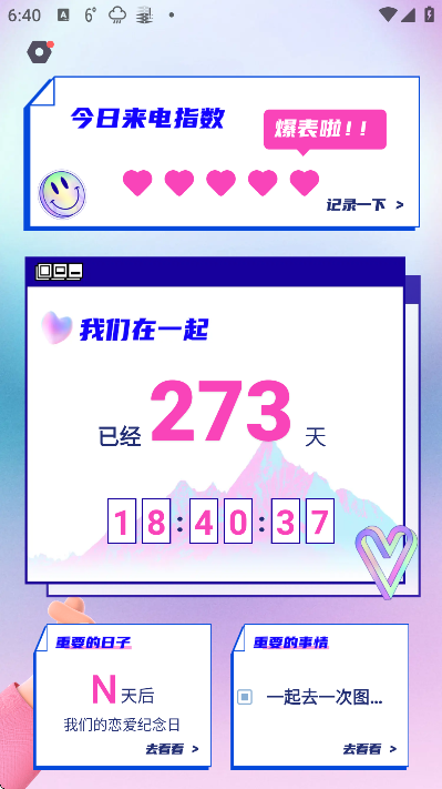 恋爱记录本