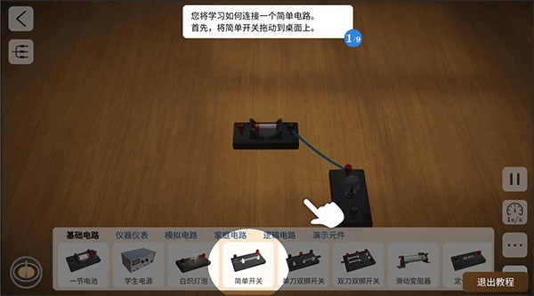 物理实验室手机版