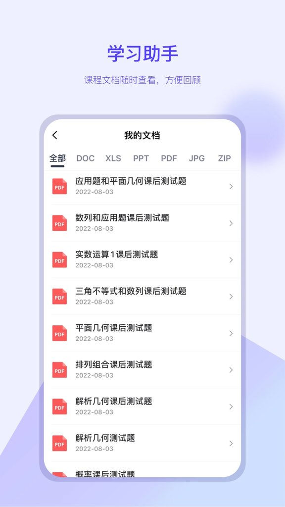 我的助手界面截图