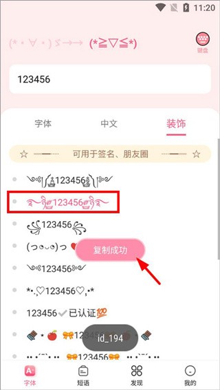 特殊文字生成器