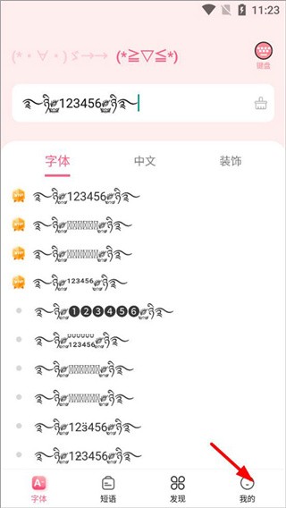 特殊文字生成器
