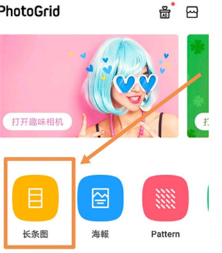 PhotoGrid中文版