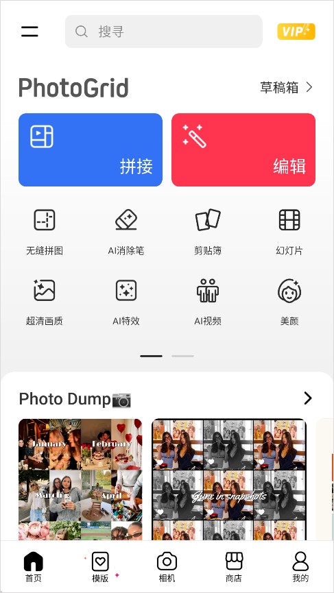 PhotoGrid中文版