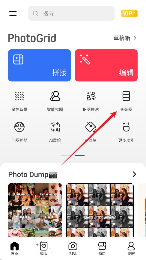 PhotoGrid中文版