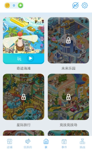 寻物之旅