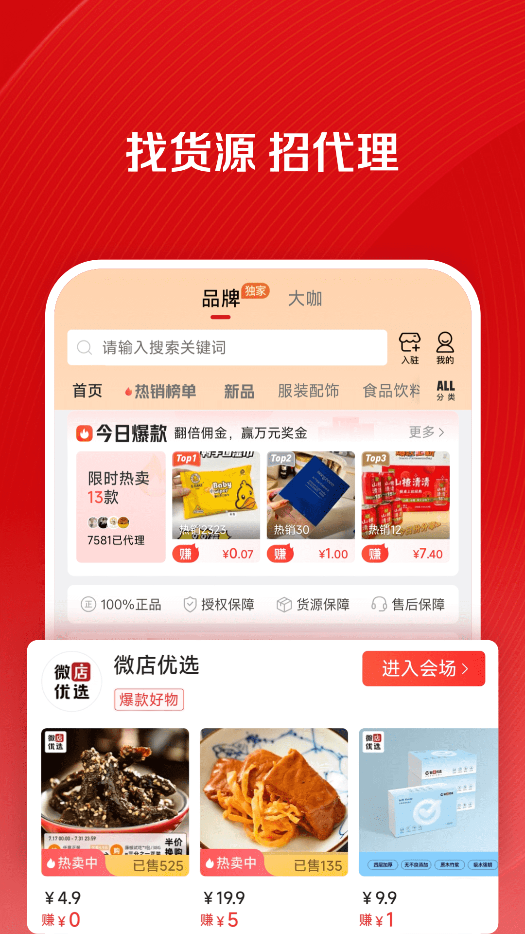 微店卖家版