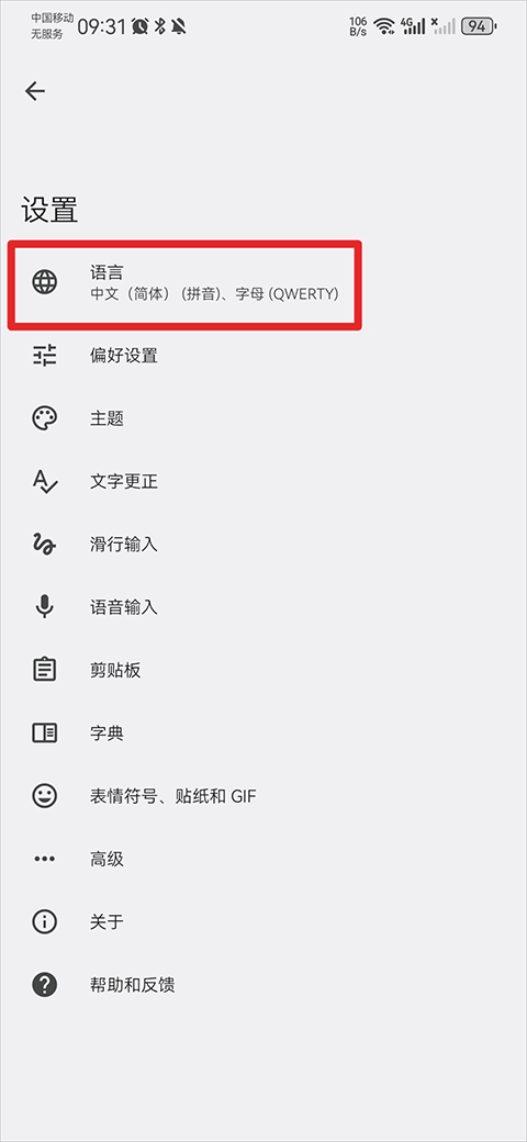 谷歌手机输入法