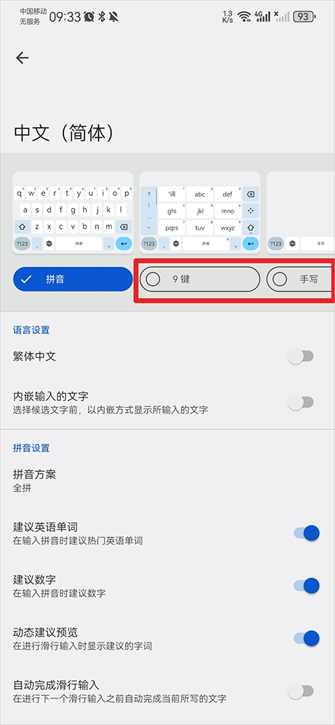 谷歌手机输入法