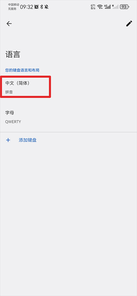 谷歌手机输入法