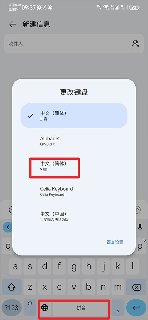谷歌手机输入法