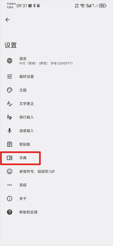 谷歌手机输入法