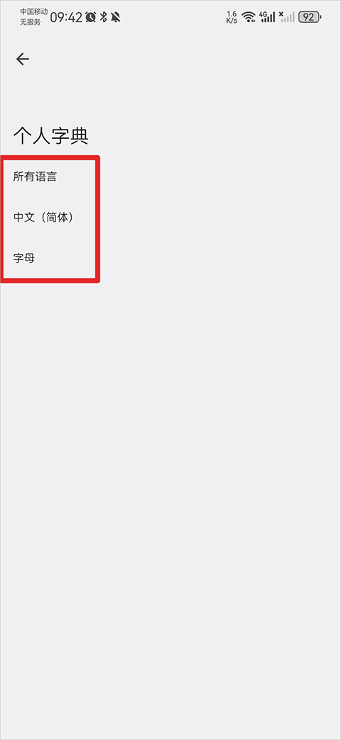 谷歌手机输入法
