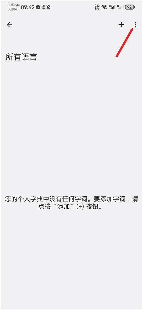 谷歌手机输入法