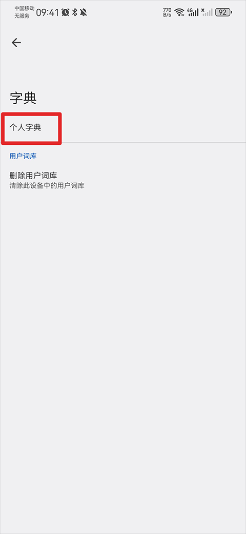 谷歌手机输入法