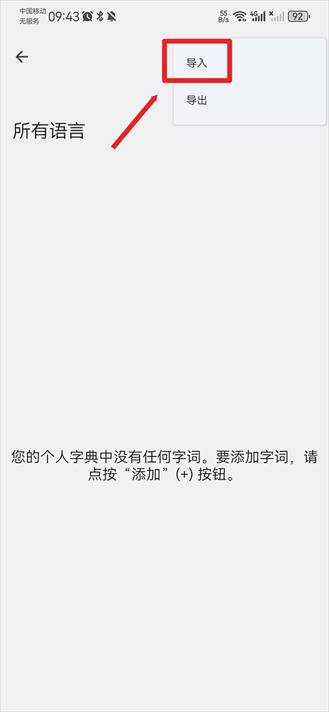 谷歌手机输入法