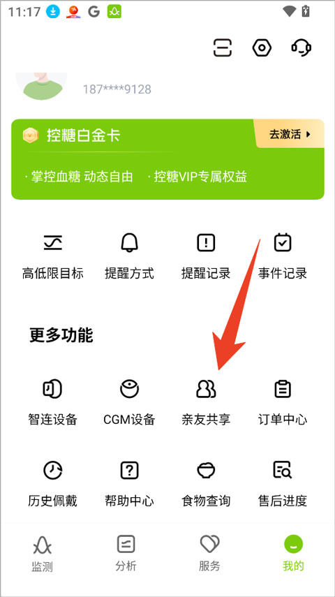 鱼跃安耐糖