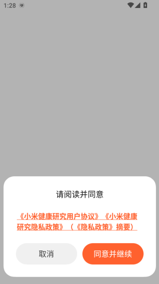 小米健康研究