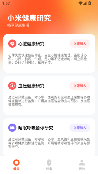 小米健康研究