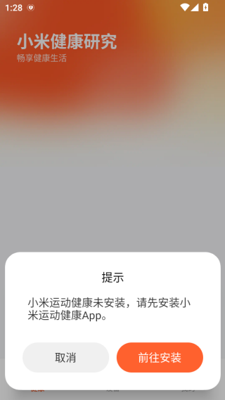 小米健康研究