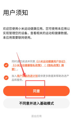 小米健康研究