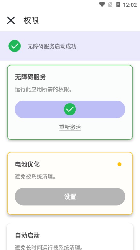 北辞自动连点器2.0