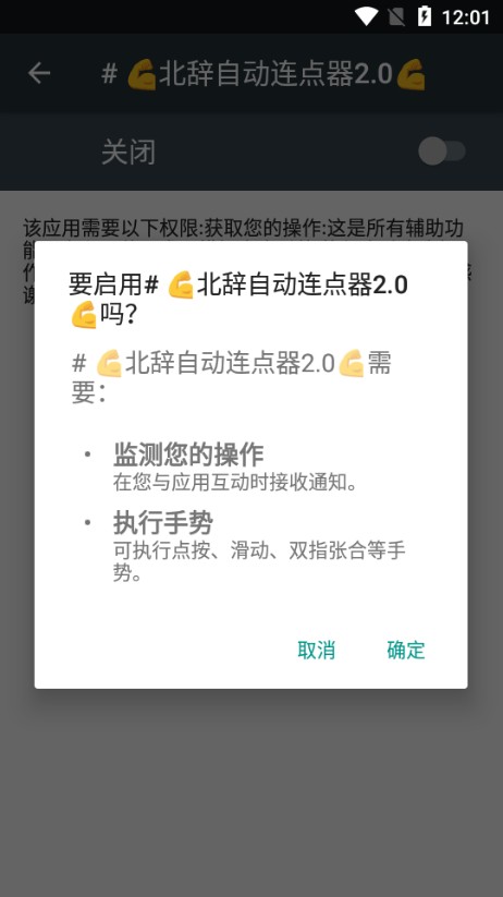 北辞自动连点器2.0