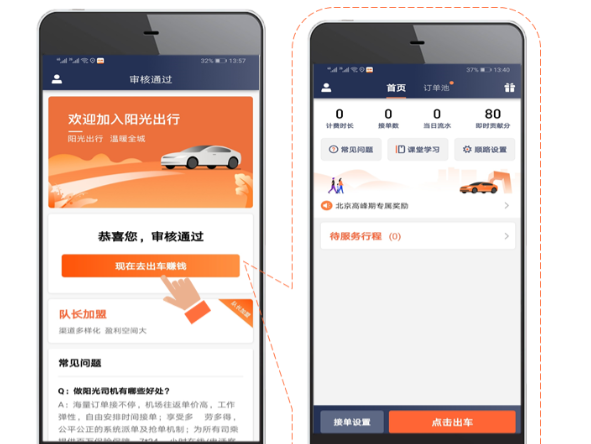 阳光车主司机端