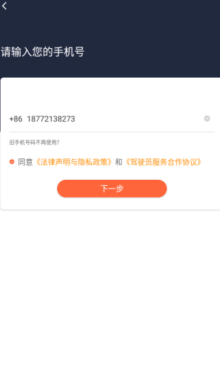 阳光车主司机端