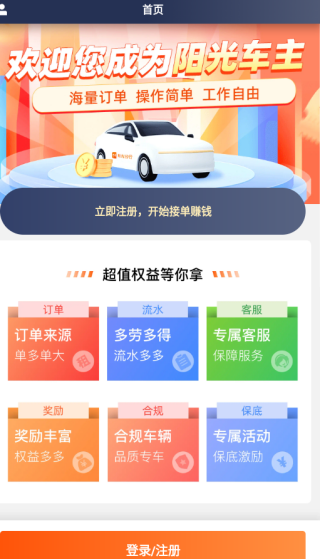 阳光车主司机端