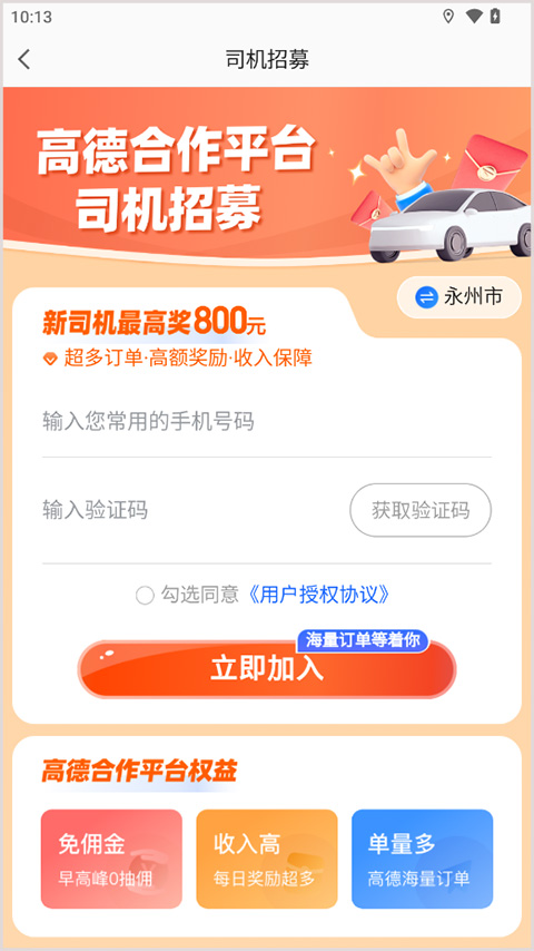 高德顺风车车主