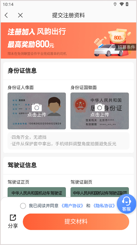 高德顺风车车主