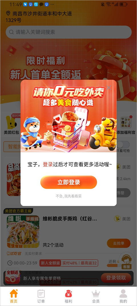 乖饭霸王餐