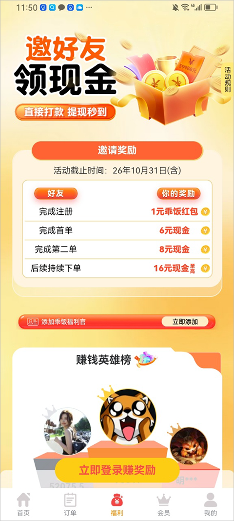 乖饭霸王餐