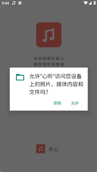 畅心听