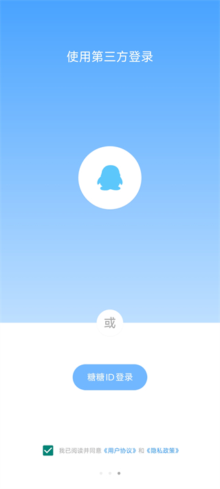 糖糖语音