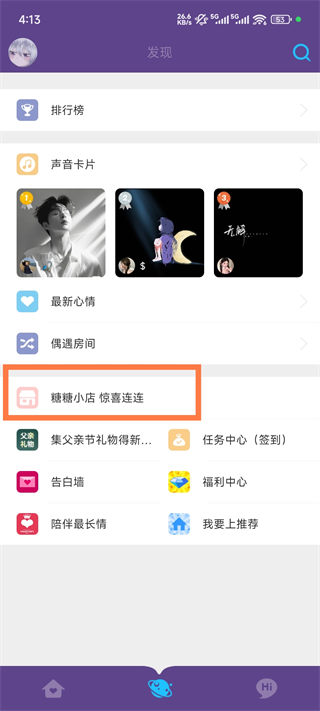 糖糖语音