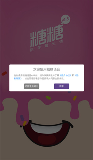 糖糖语音