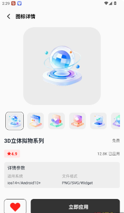 快捷换图标个性化应用效果预览