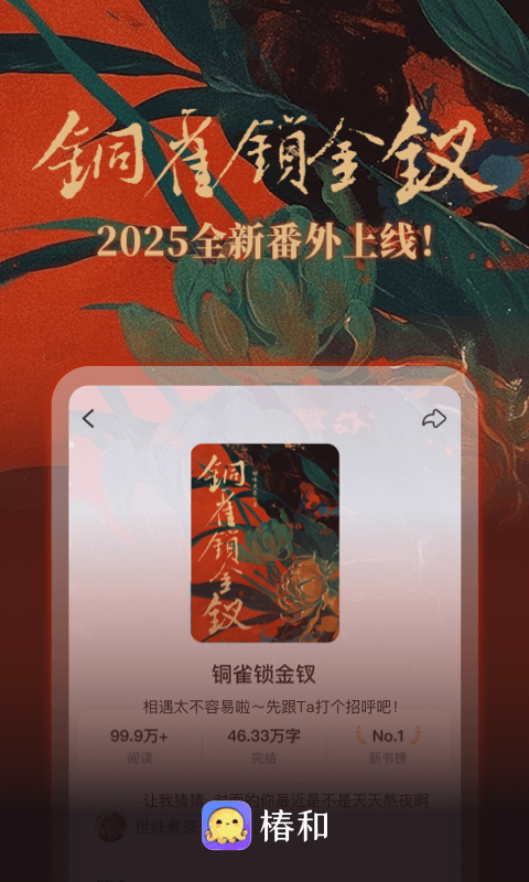 椿和