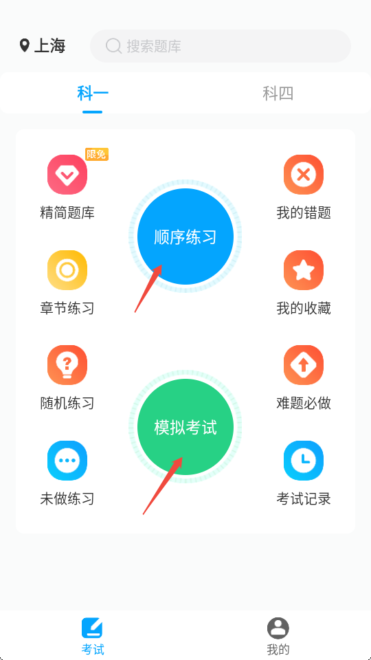 一起考驾照