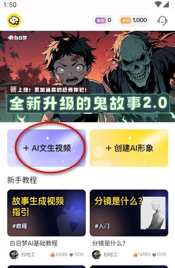 白日梦(Al梦境伴聊)免费版