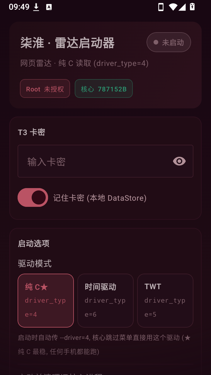 柒淮雷达启动器