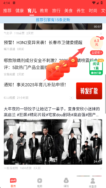 快闻极速版