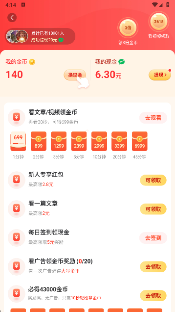 快闻极速版