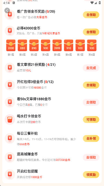 快闻极速版