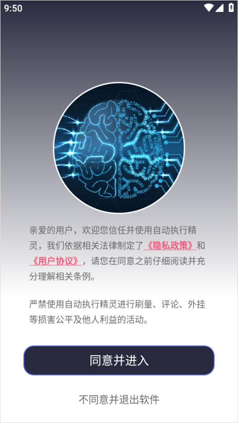 自动执行精灵