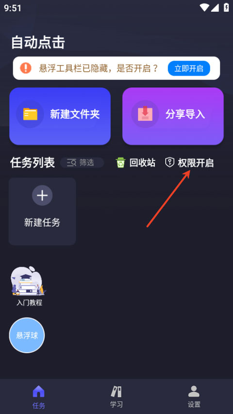自动执行精灵