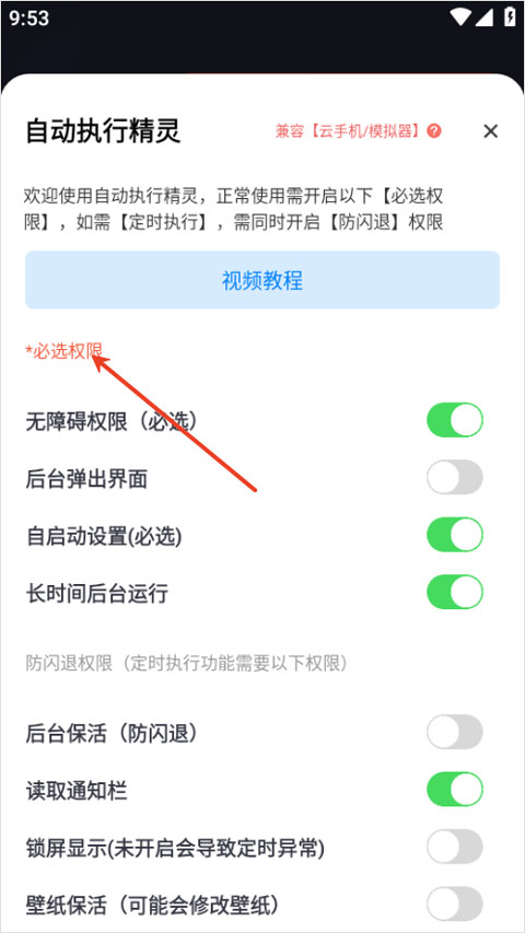自动执行精灵