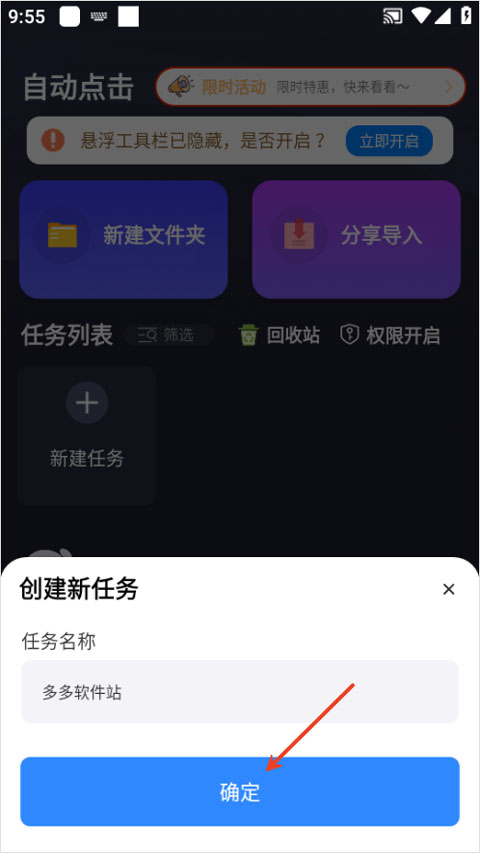 自动执行精灵
