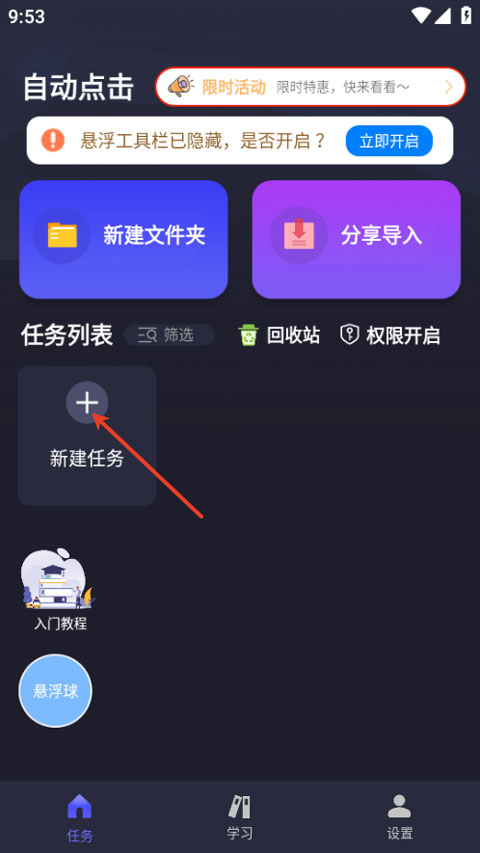 自动执行精灵